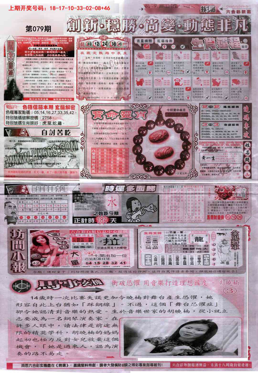 079期新六合精选C[图]
