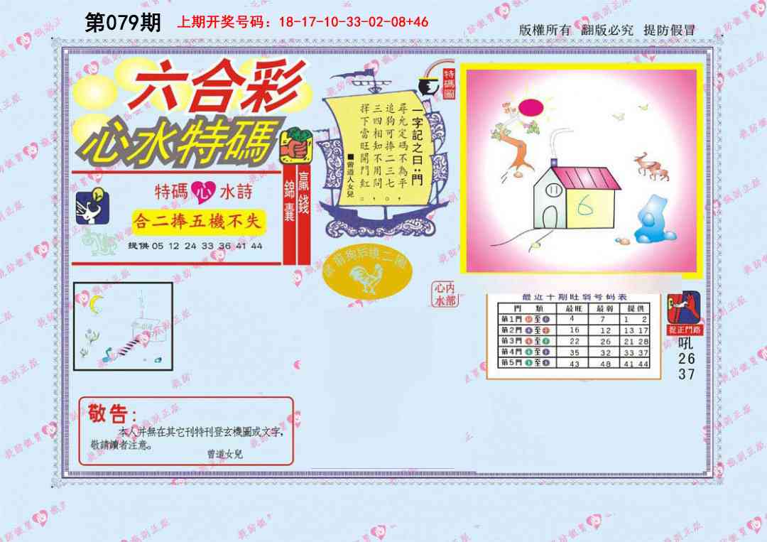 079期心水特码[图]